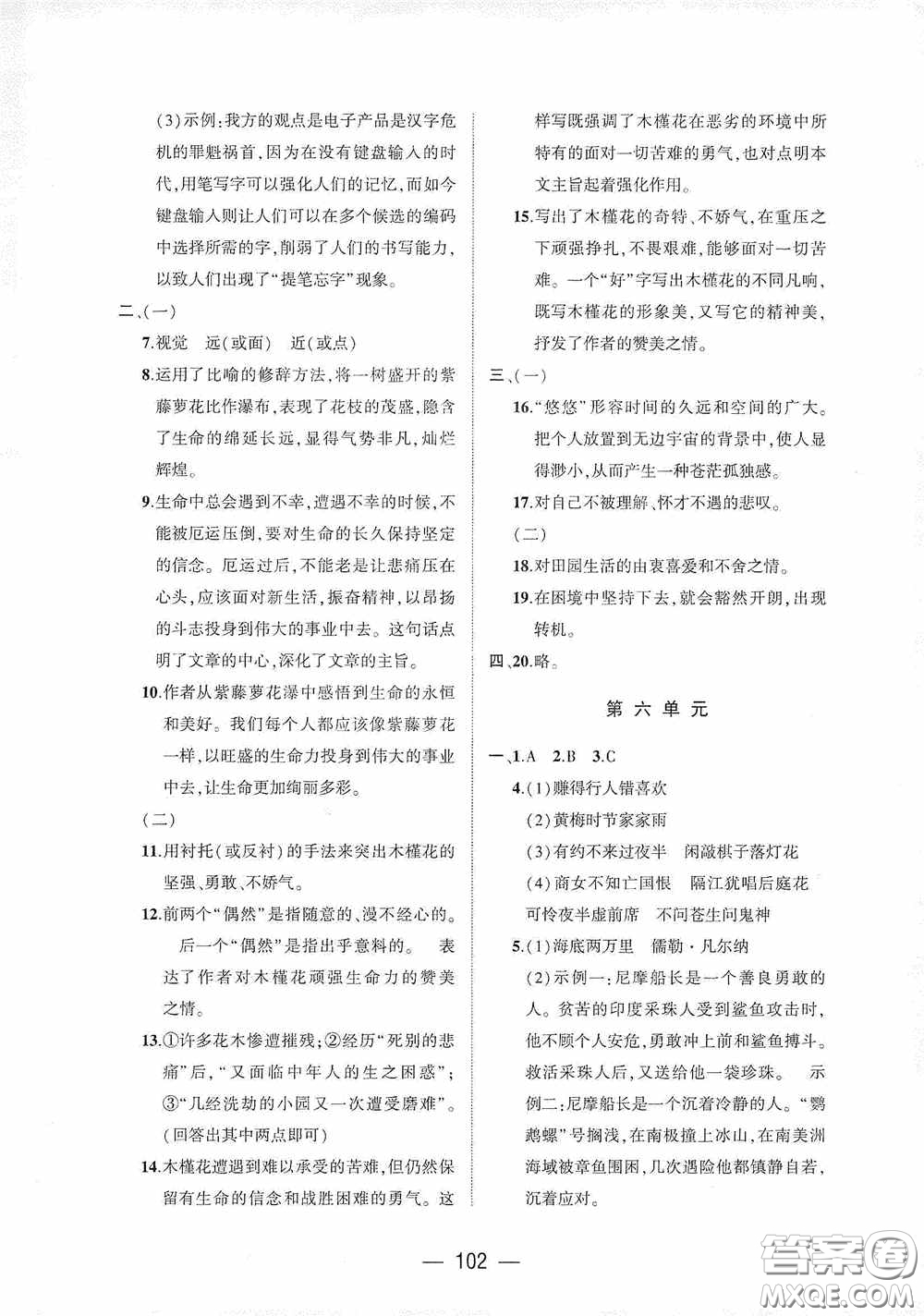 大象出版社2020大數(shù)據(jù)學(xué)科質(zhì)量測評七年級語文下冊人教版答案