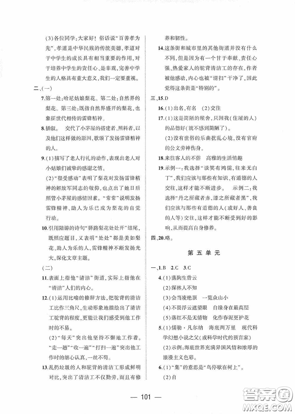 大象出版社2020大數(shù)據(jù)學(xué)科質(zhì)量測評七年級語文下冊人教版答案