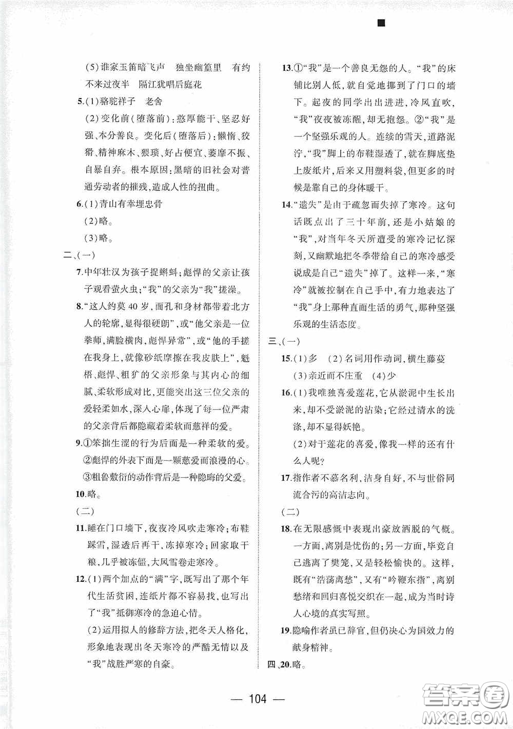 大象出版社2020大數(shù)據(jù)學(xué)科質(zhì)量測評七年級語文下冊人教版答案