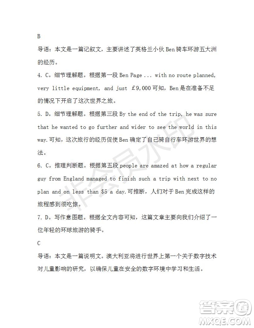學(xué)生雙語(yǔ)報(bào)2019-2020學(xué)年高一W版新課標(biāo)版第34期測(cè)試題參考答案