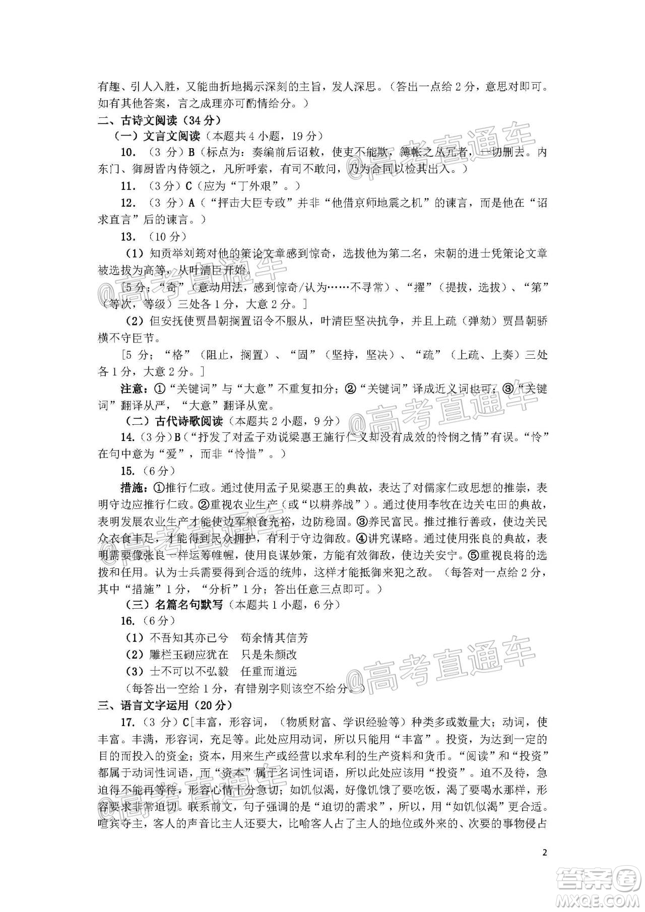 2020年鄭州三模語(yǔ)文試題及答案
