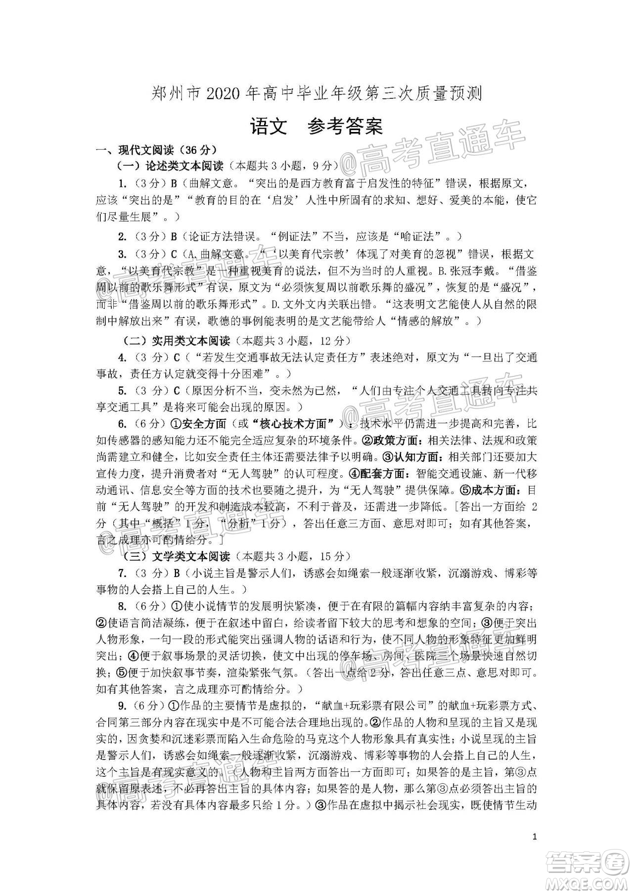 2020年鄭州三模語(yǔ)文試題及答案