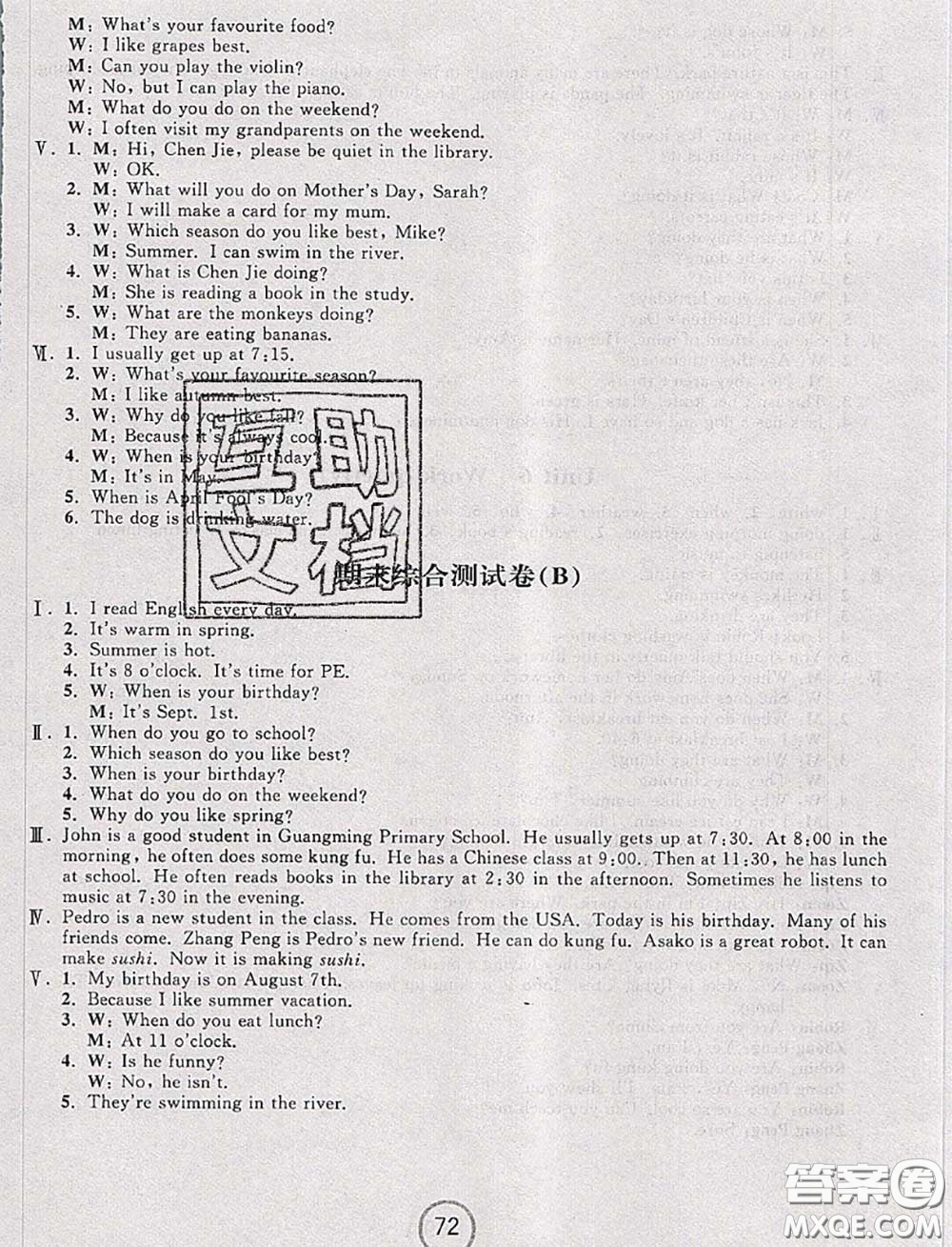 浙江大學(xué)出版社2020春浙江名卷五年級英語下冊人教版答案