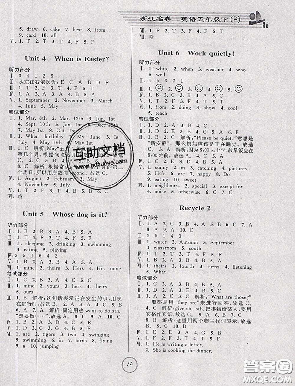 浙江大學(xué)出版社2020春浙江名卷五年級英語下冊人教版答案