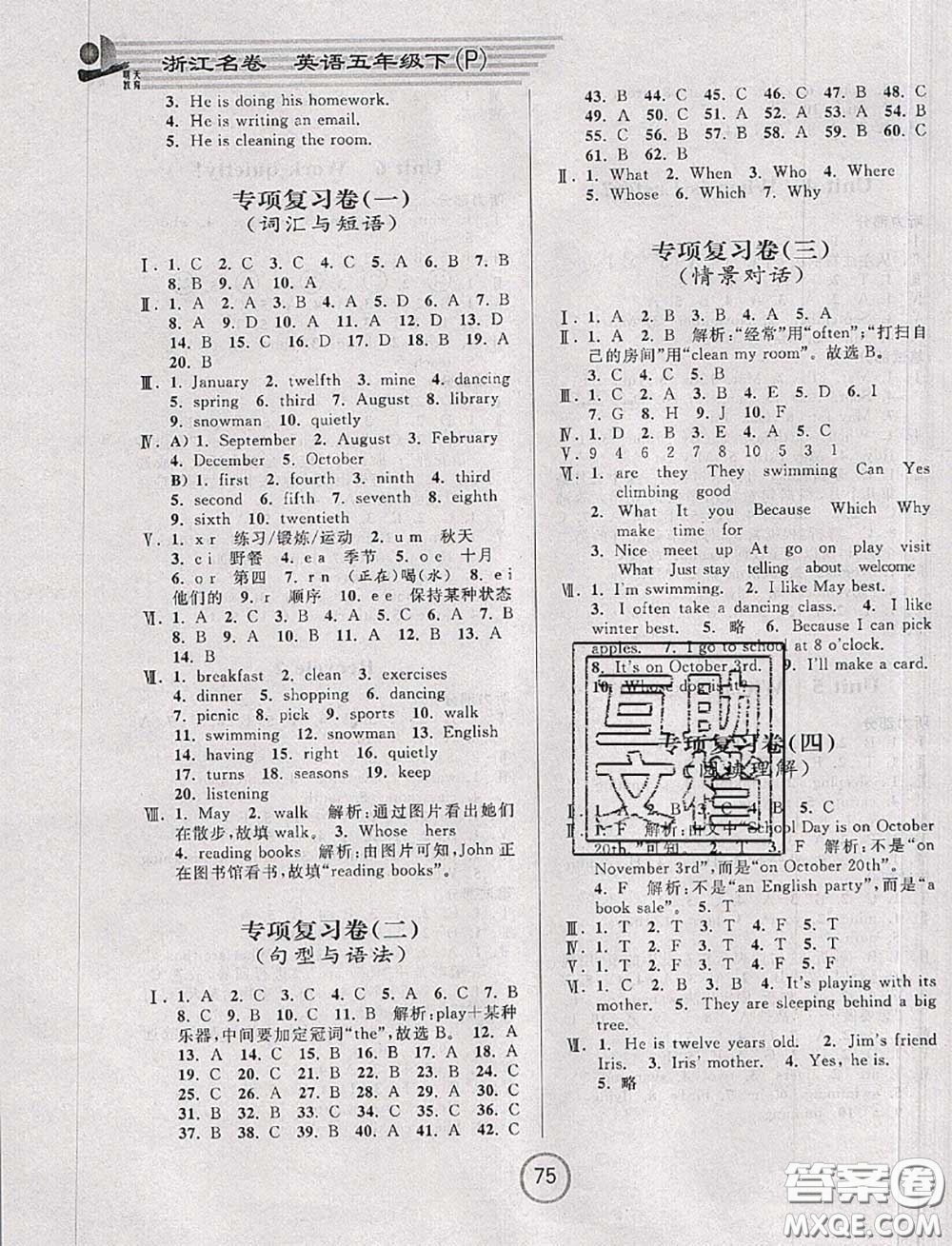 浙江大學(xué)出版社2020春浙江名卷五年級英語下冊人教版答案