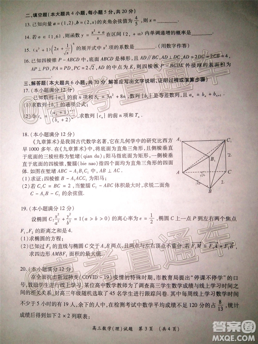 肇慶2019-2020學(xué)年高考質(zhì)量監(jiān)測(cè)考試高三理科數(shù)學(xué)試題及答案