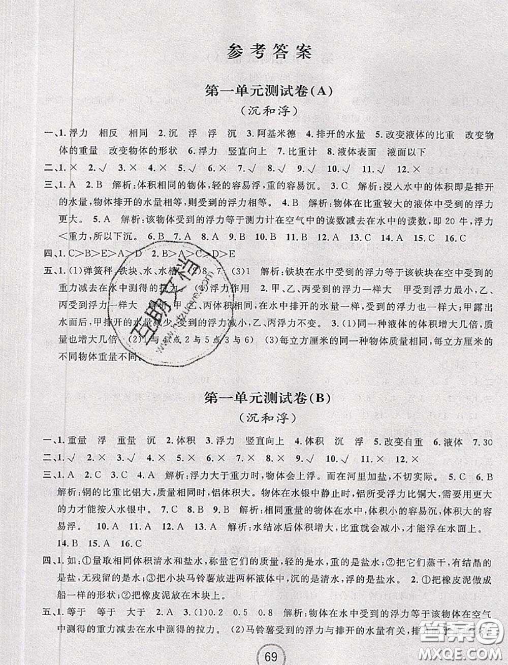 浙江大學出版社2020春浙江名卷五年級科學下冊教科版答案