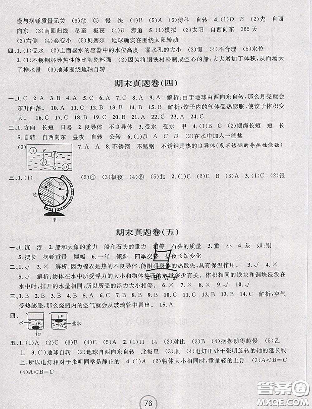 浙江大學出版社2020春浙江名卷五年級科學下冊教科版答案