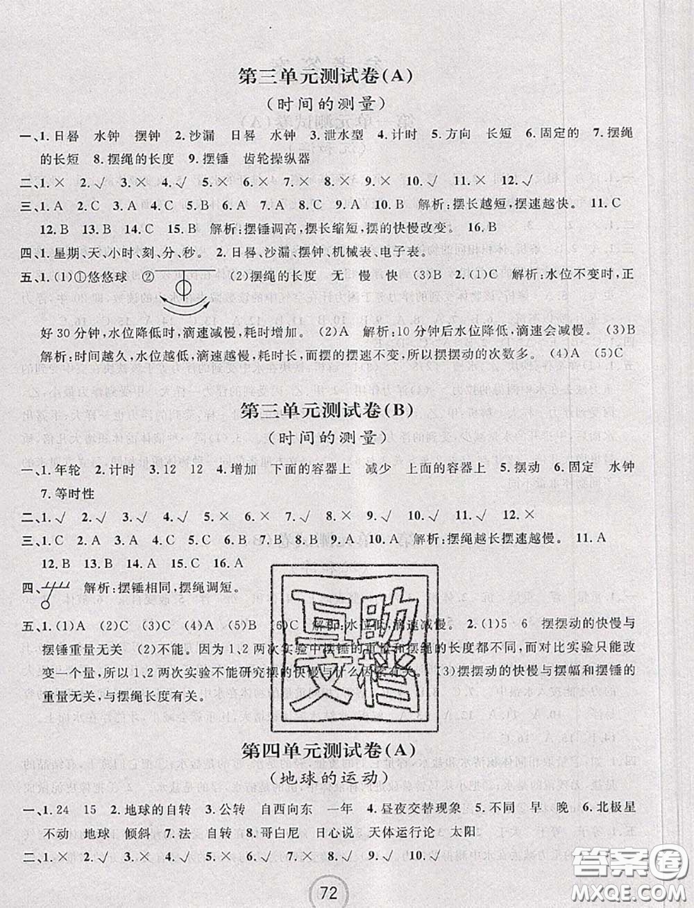 浙江大學出版社2020春浙江名卷五年級科學下冊教科版答案