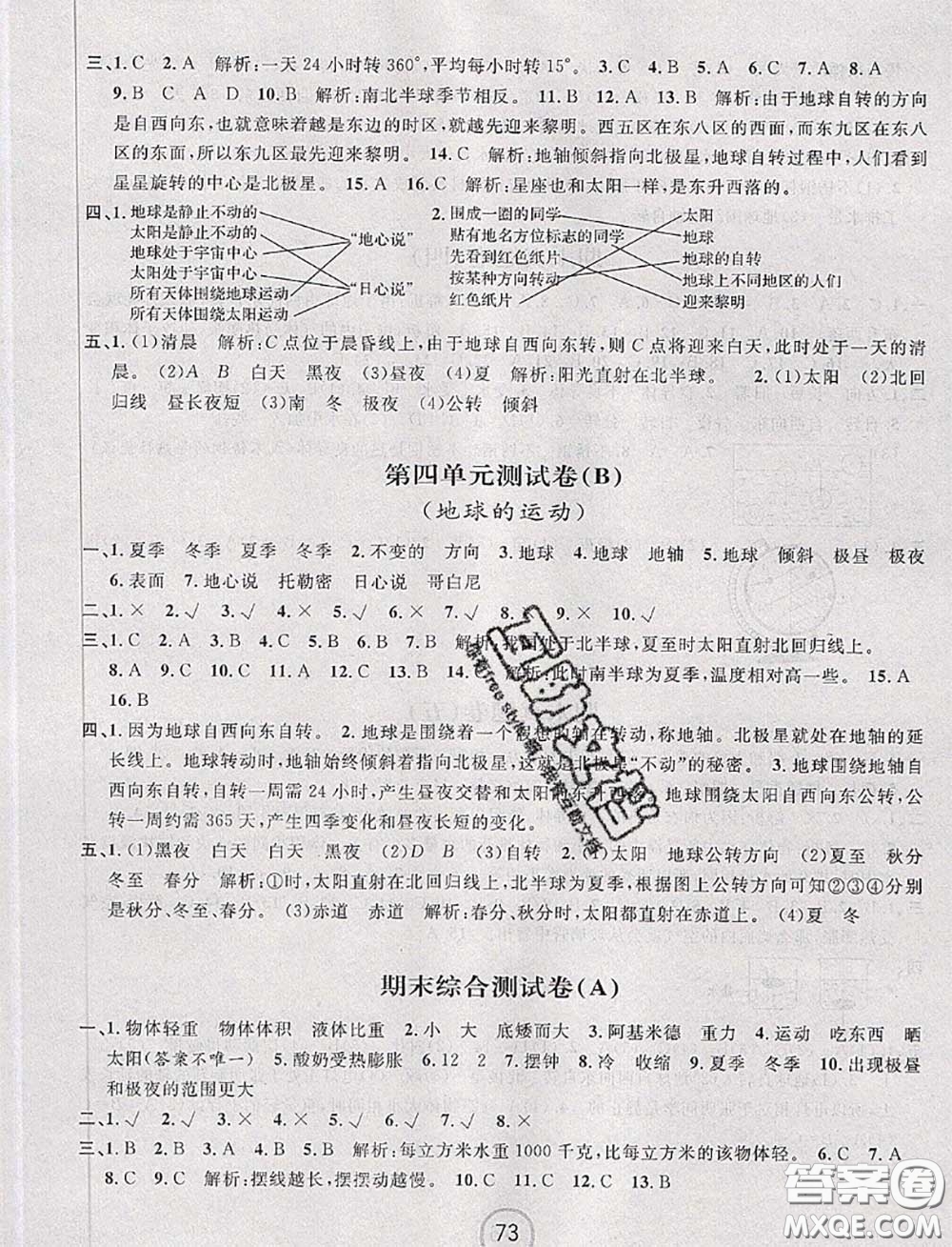 浙江大學出版社2020春浙江名卷五年級科學下冊教科版答案