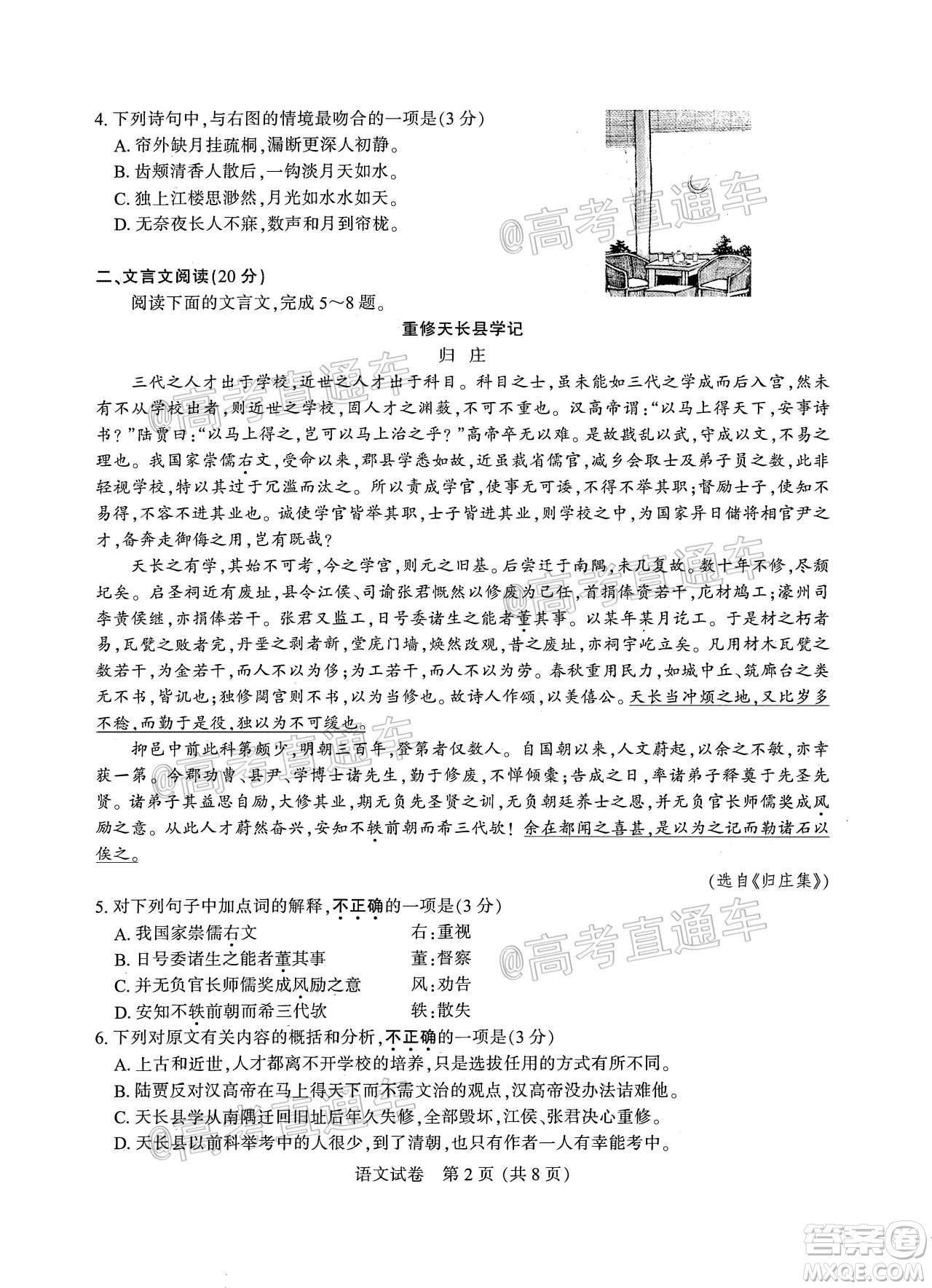 2020年江蘇七市第三次調(diào)研考試語文試題及答案