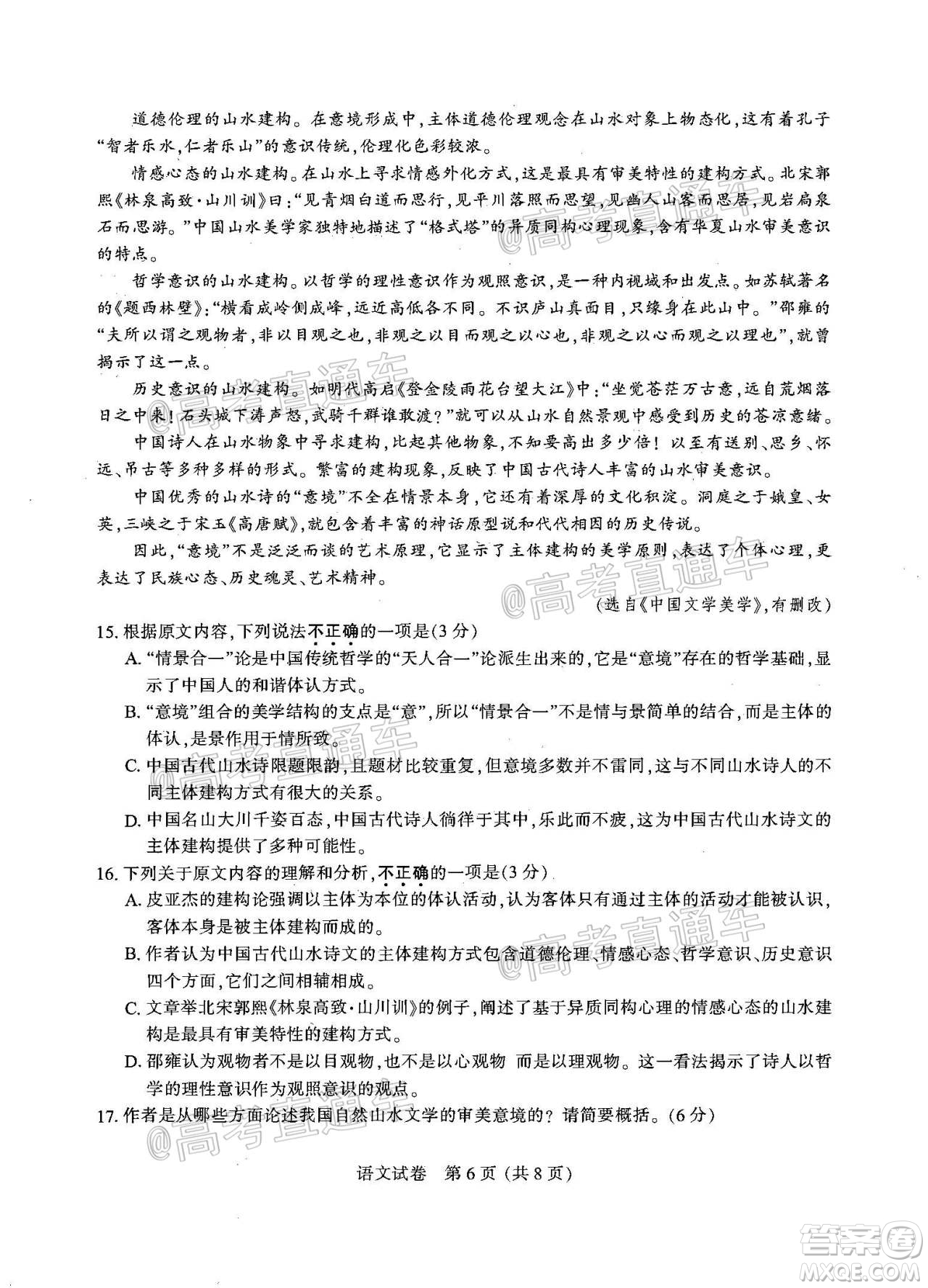 2020年江蘇七市第三次調(diào)研考試語文試題及答案