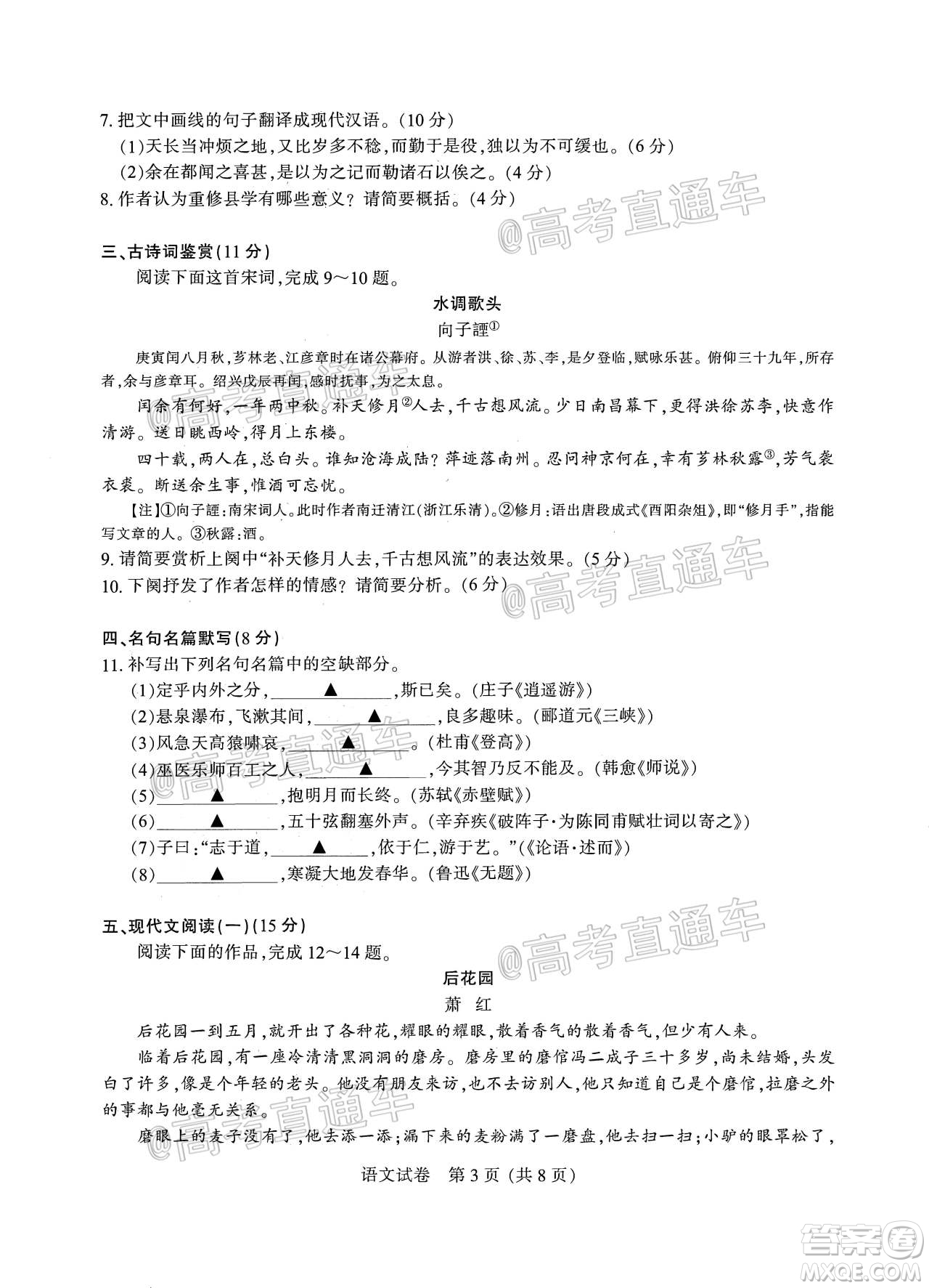 2020年江蘇七市第三次調(diào)研考試語文試題及答案