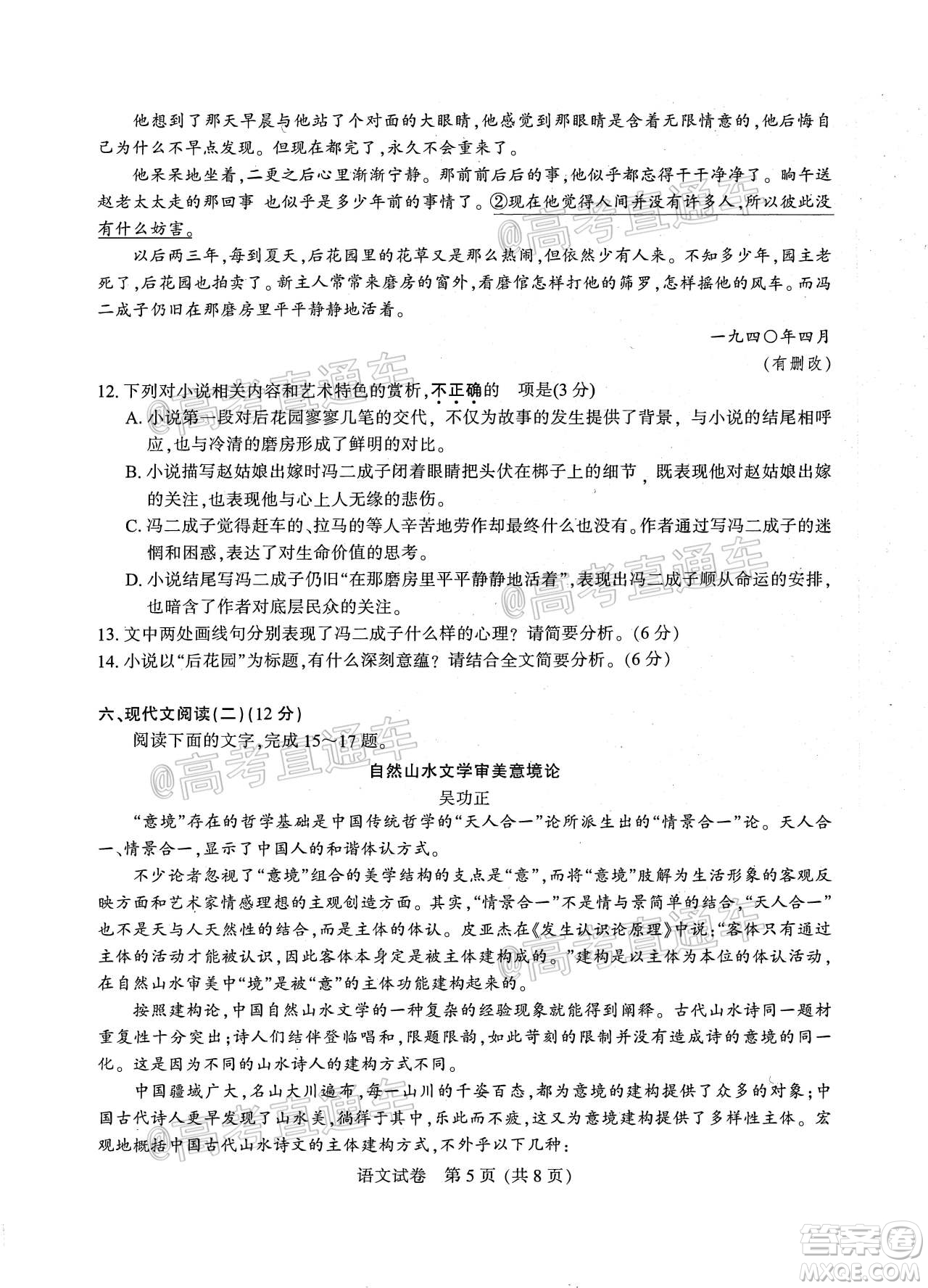 2020年江蘇七市第三次調(diào)研考試語文試題及答案