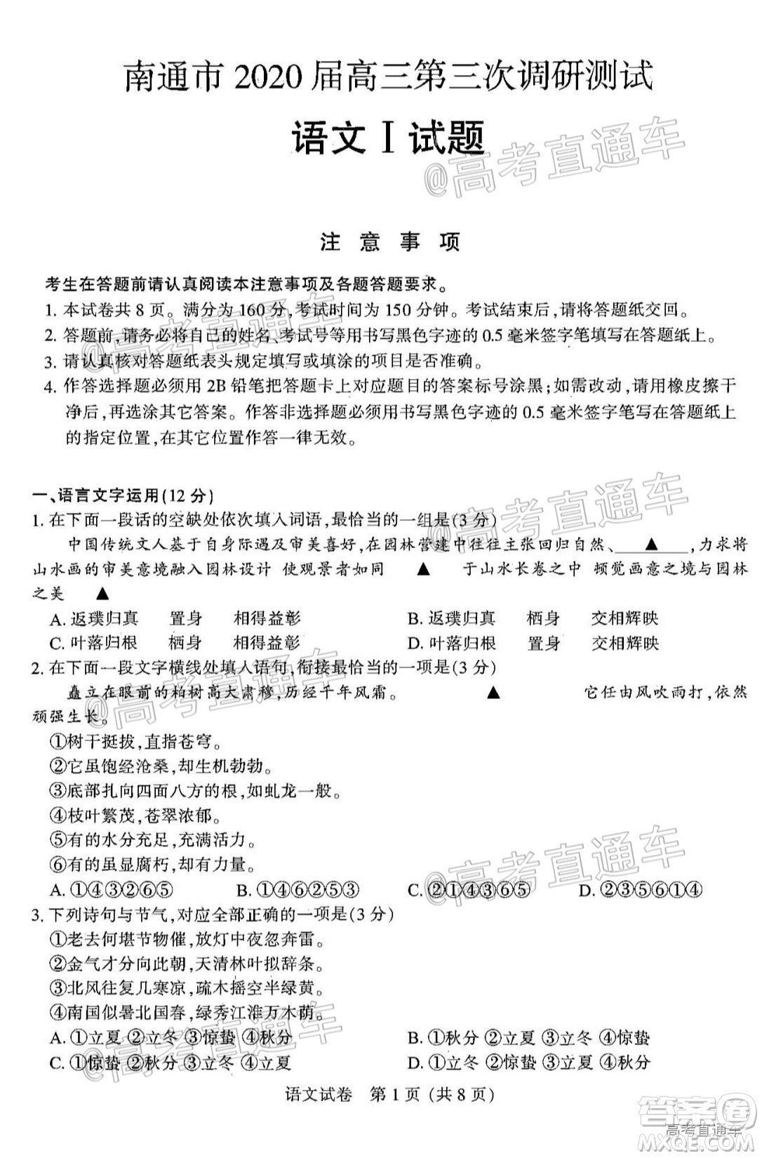 2020年江蘇七市第三次調(diào)研考試語文試題及答案