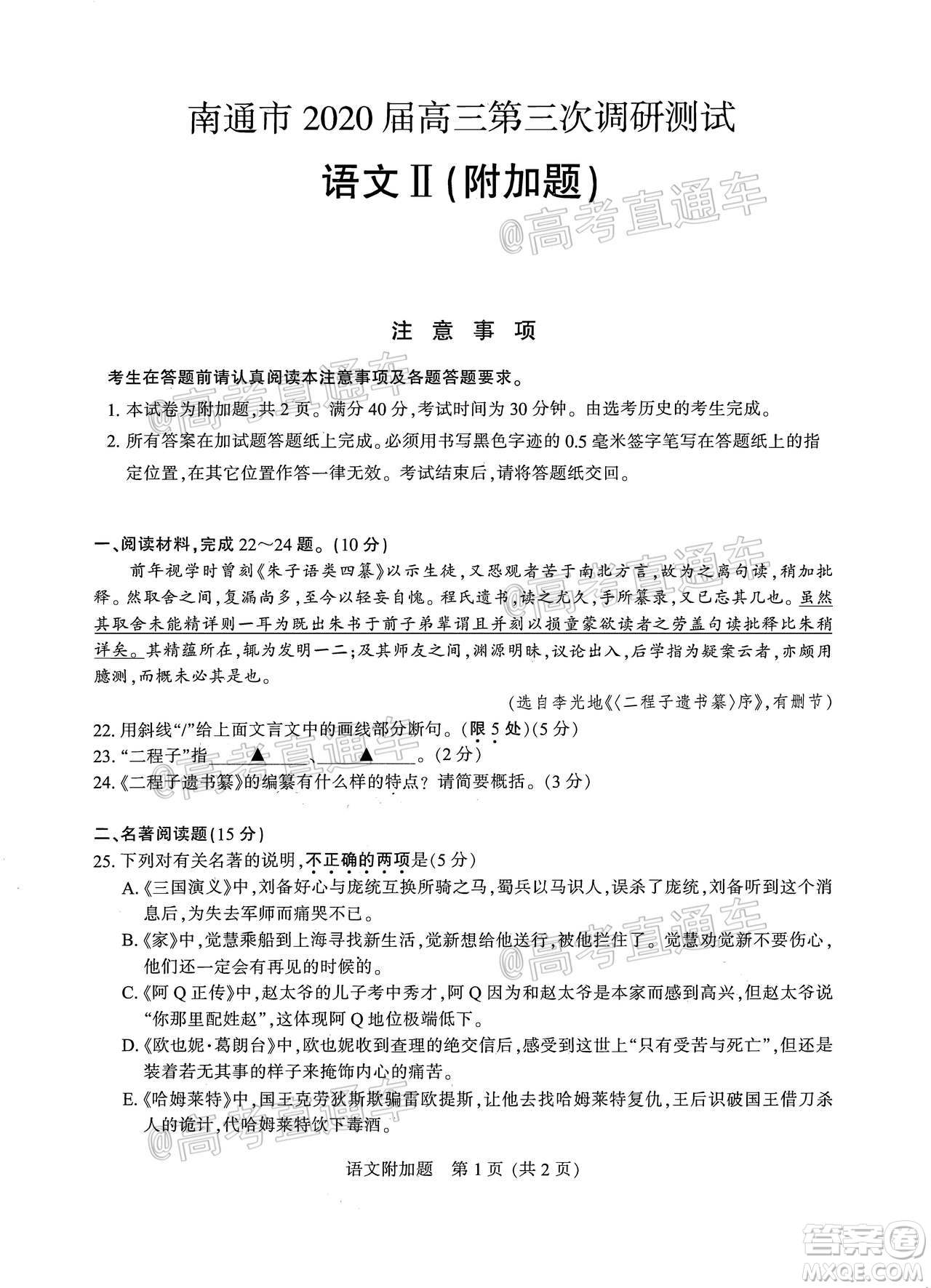 2020年江蘇七市第三次調(diào)研考試語文試題及答案
