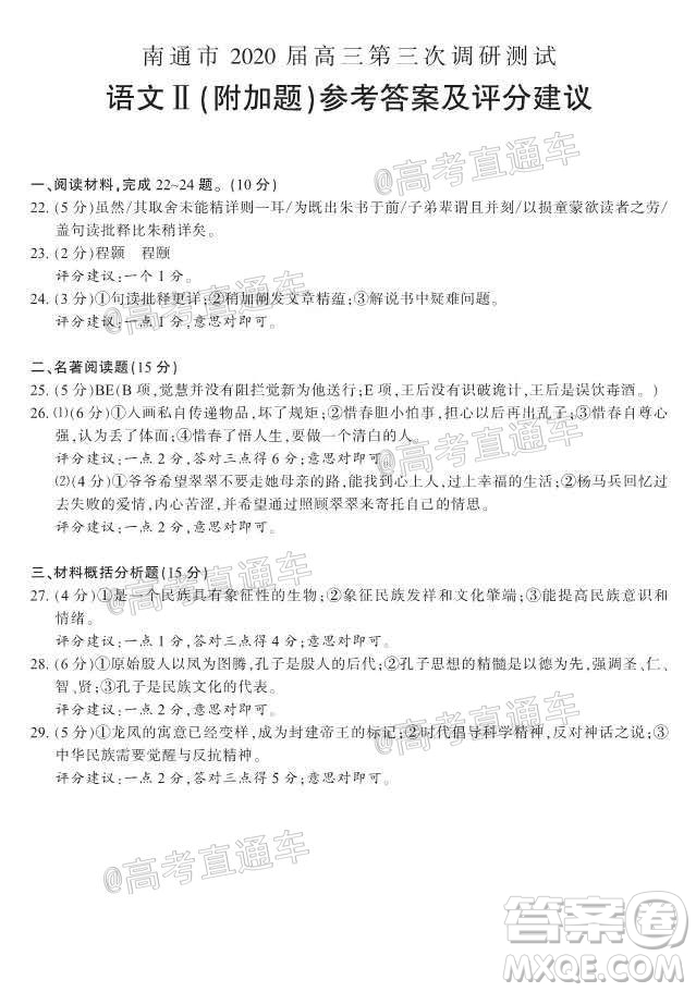 2020年江蘇七市第三次調(diào)研考試語文試題及答案