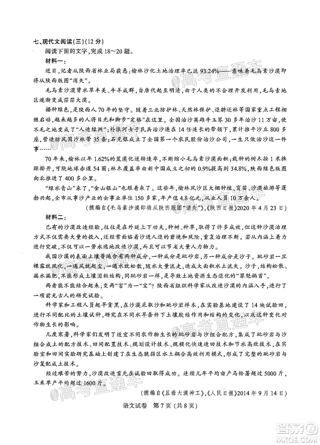 2020年江蘇七市第三次調(diào)研考試語文試題及答案