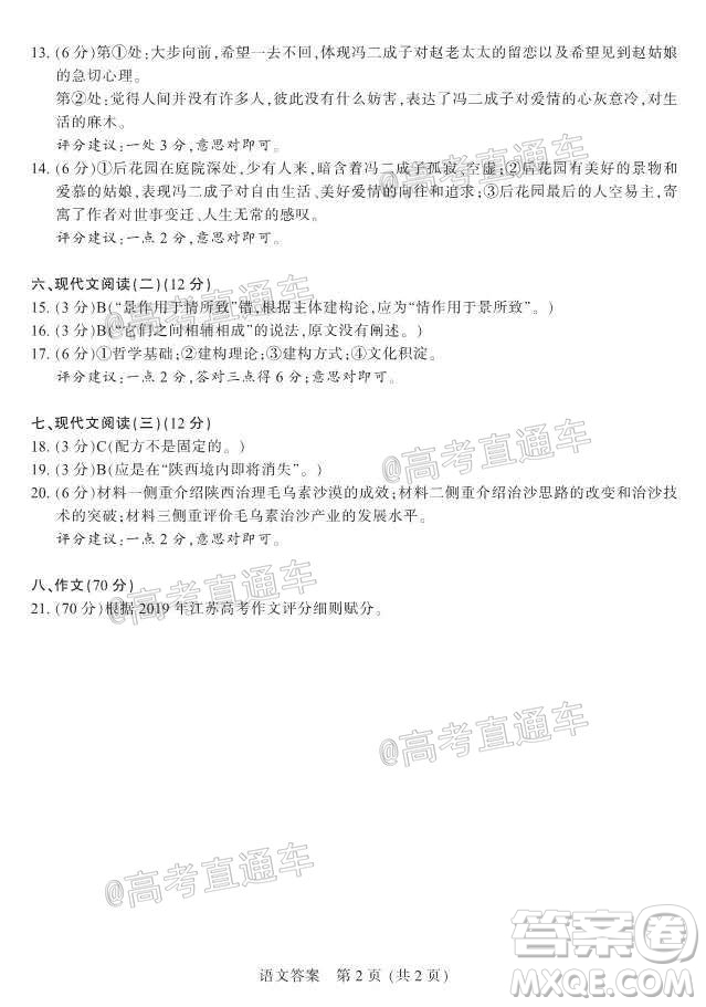 2020年江蘇七市第三次調(diào)研考試語文試題及答案
