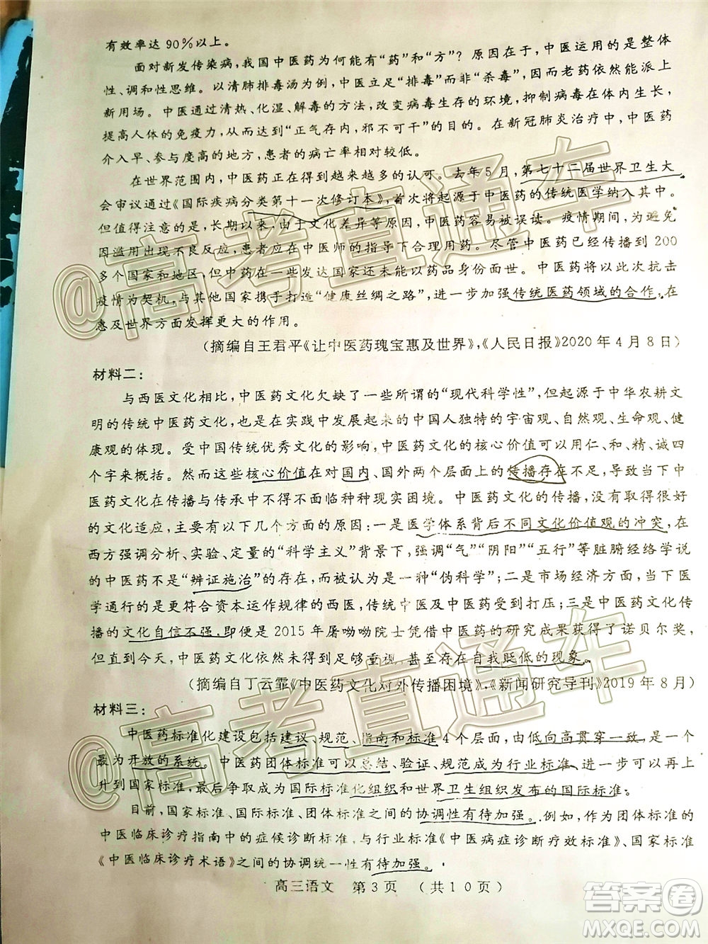開(kāi)封市2020屆高三第三次模擬考試語(yǔ)文試題及答案
