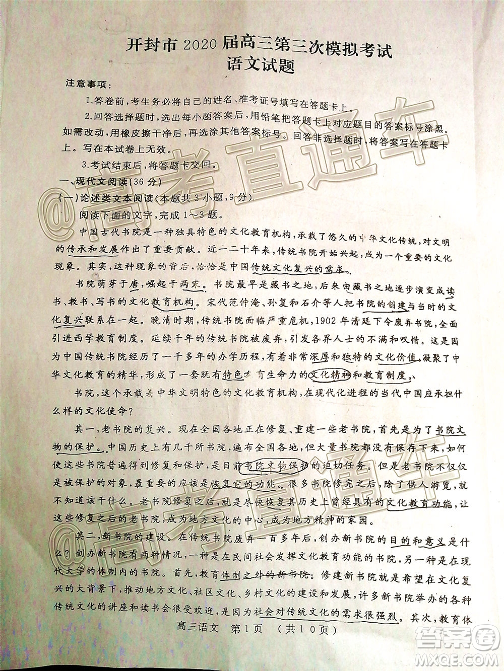 開(kāi)封市2020屆高三第三次模擬考試語(yǔ)文試題及答案