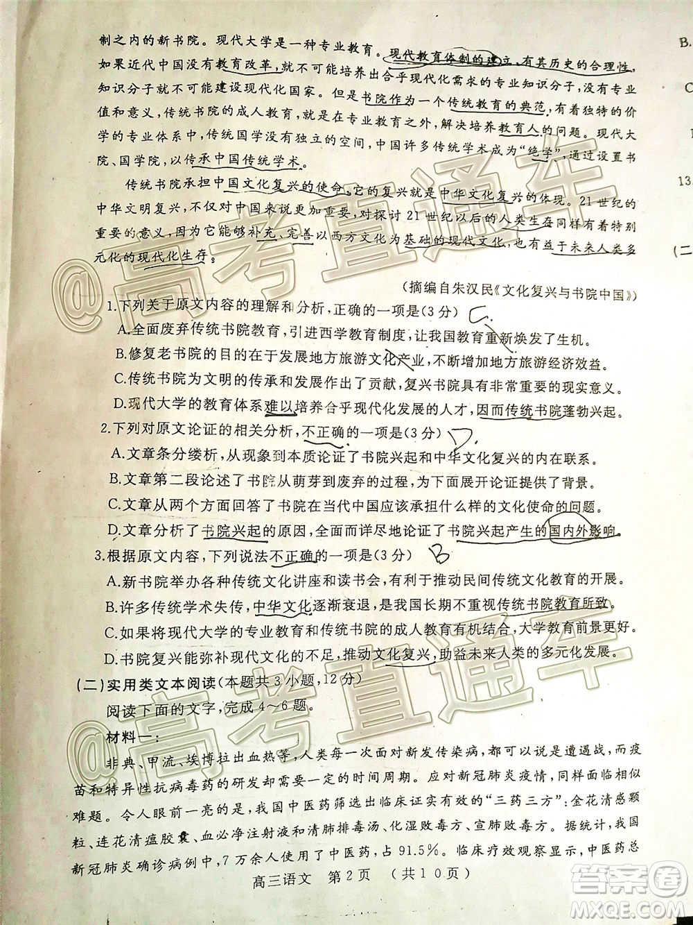 開(kāi)封市2020屆高三第三次模擬考試語(yǔ)文試題及答案
