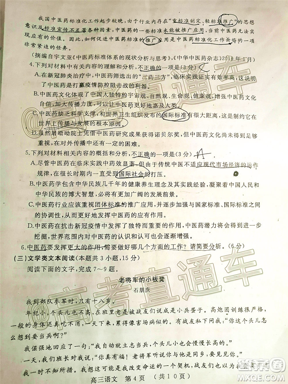 開(kāi)封市2020屆高三第三次模擬考試語(yǔ)文試題及答案