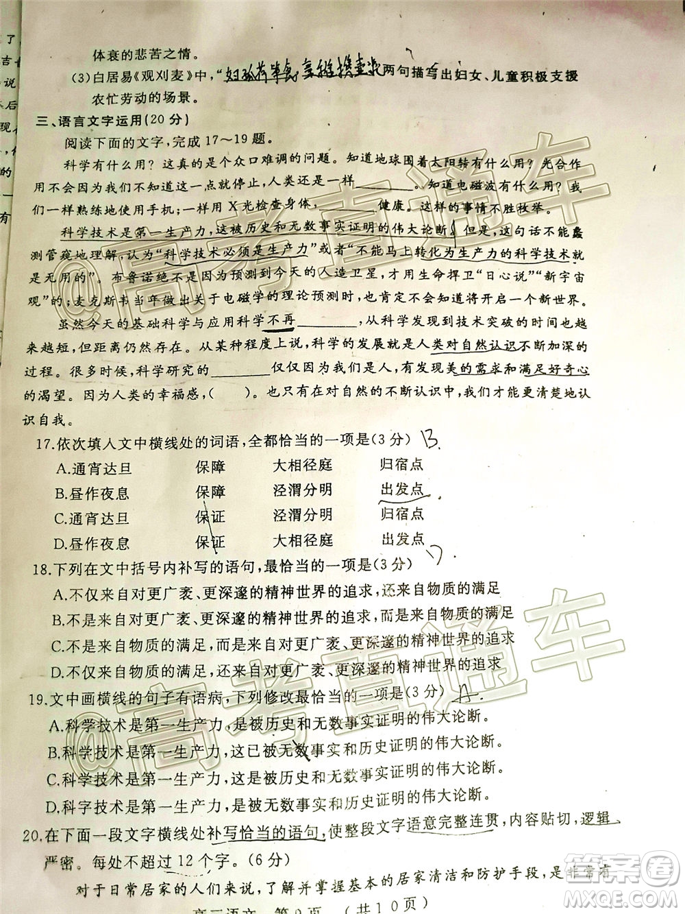 開(kāi)封市2020屆高三第三次模擬考試語(yǔ)文試題及答案