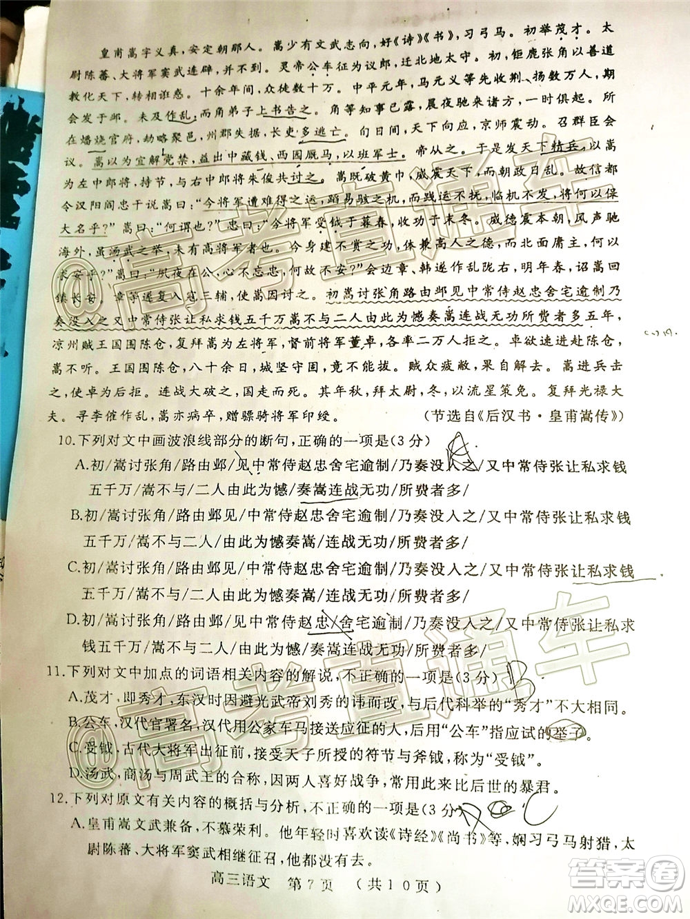 開(kāi)封市2020屆高三第三次模擬考試語(yǔ)文試題及答案