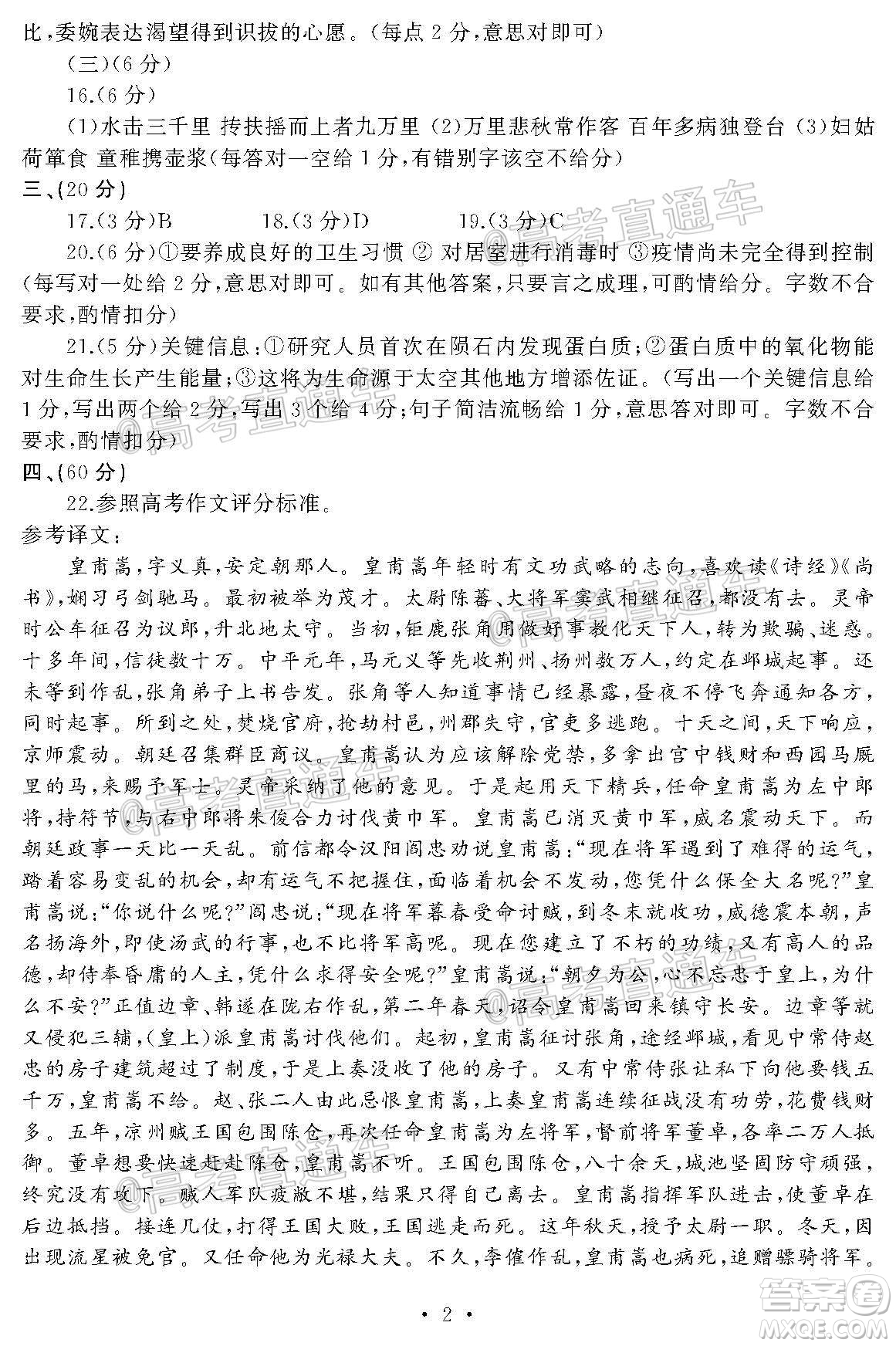 開(kāi)封市2020屆高三第三次模擬考試語(yǔ)文試題及答案