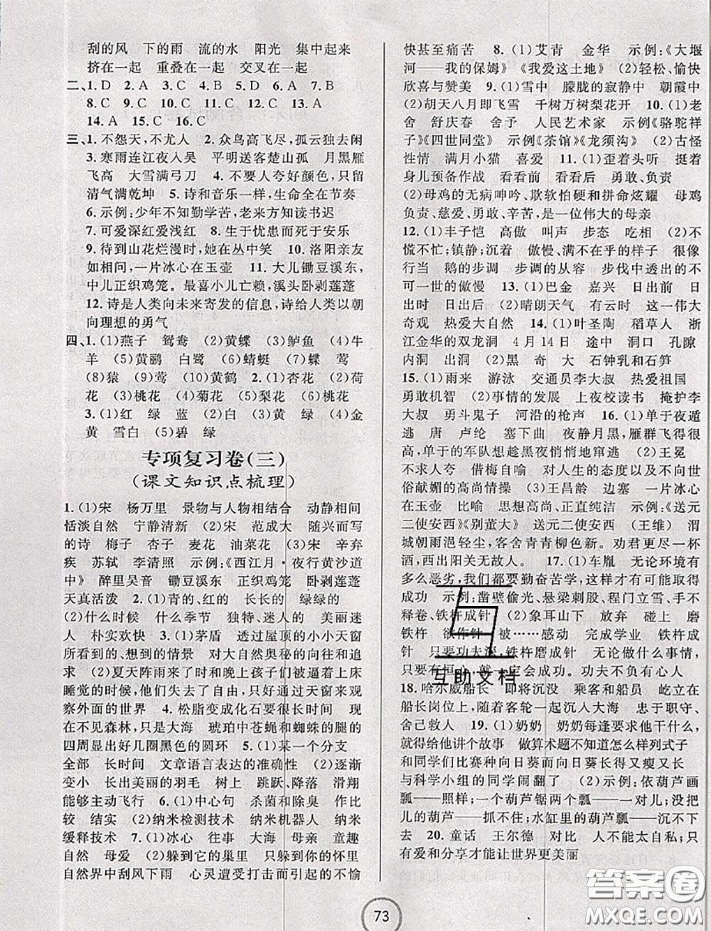 浙江大學(xué)出版社2020春浙江名卷四年級(jí)語(yǔ)文下冊(cè)人教版答案