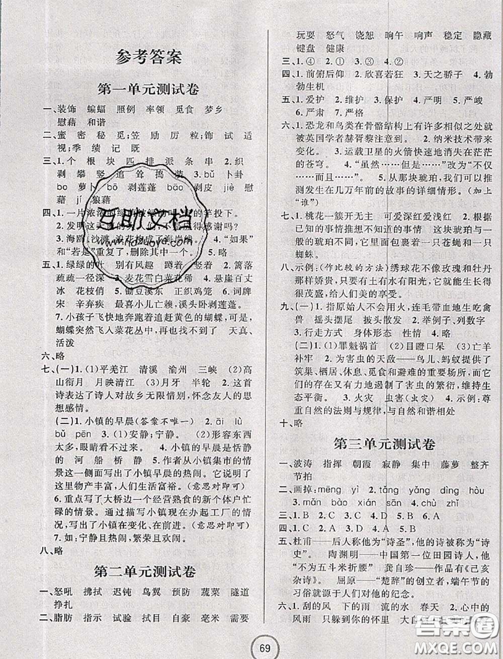 浙江大學(xué)出版社2020春浙江名卷四年級(jí)語(yǔ)文下冊(cè)人教版答案