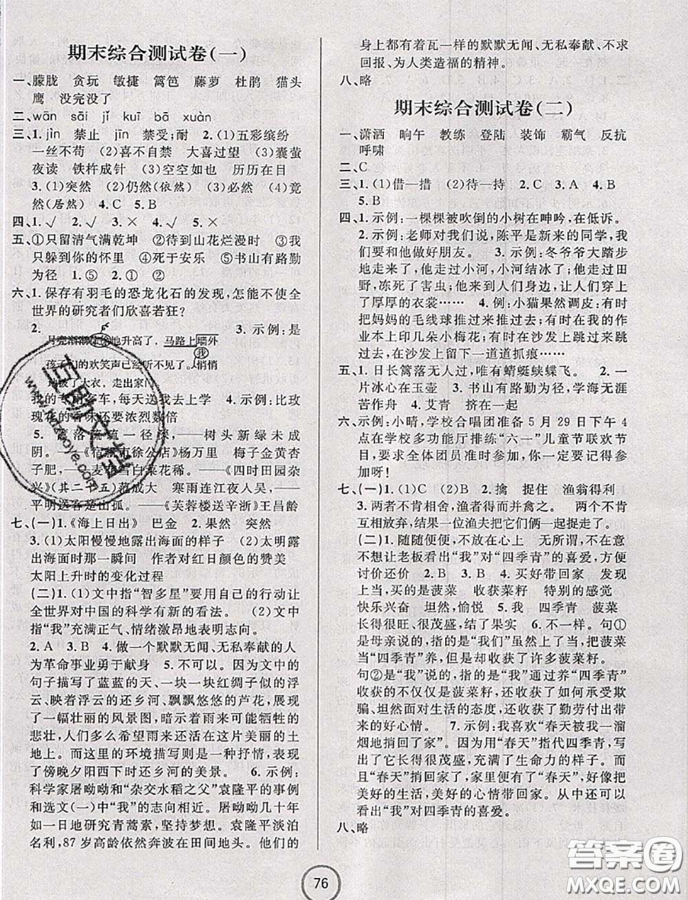 浙江大學(xué)出版社2020春浙江名卷四年級(jí)語(yǔ)文下冊(cè)人教版答案