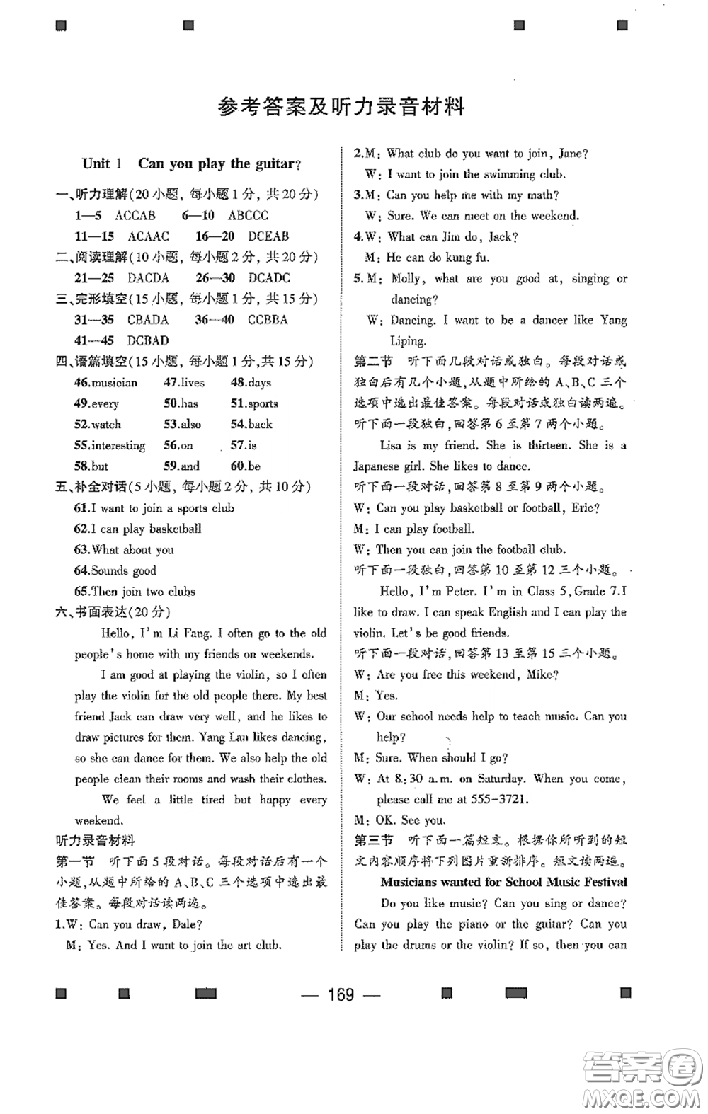 大象出版社2020大數(shù)據(jù)學(xué)科質(zhì)量測評七年級英語下冊人教版答案