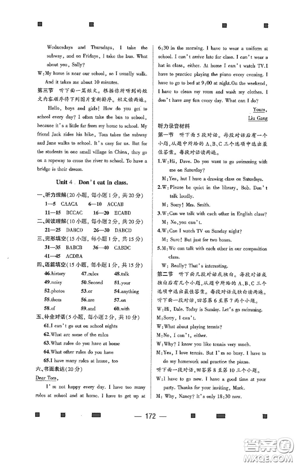 大象出版社2020大數(shù)據(jù)學(xué)科質(zhì)量測評七年級英語下冊人教版答案