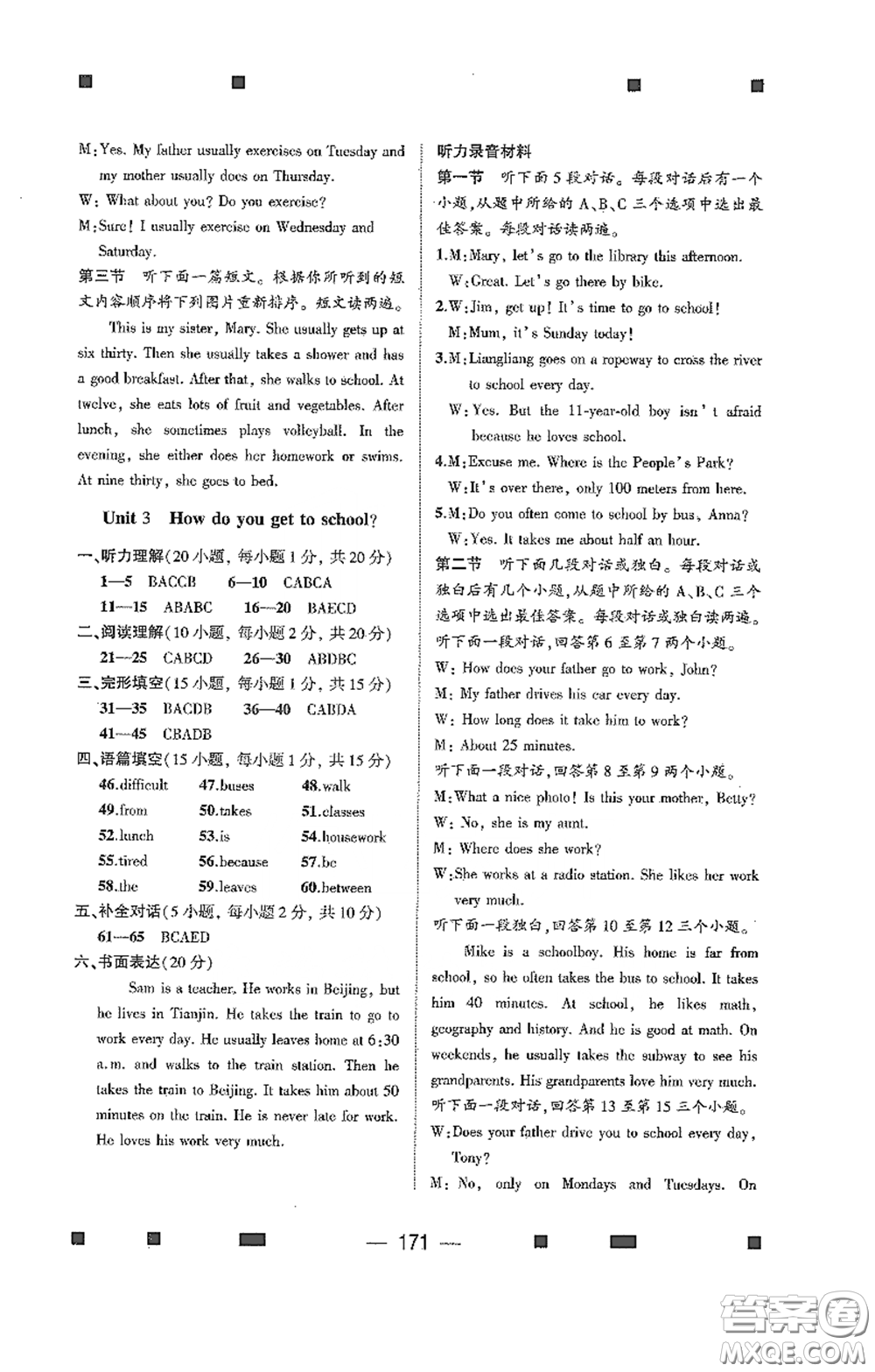 大象出版社2020大數(shù)據(jù)學(xué)科質(zhì)量測評七年級英語下冊人教版答案