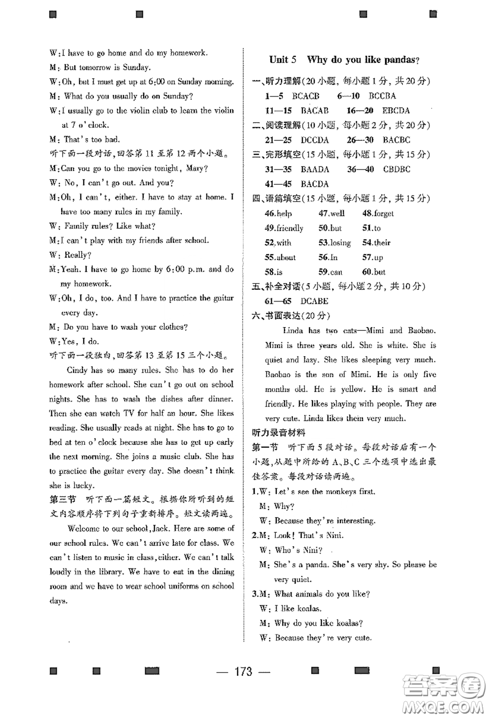 大象出版社2020大數(shù)據(jù)學(xué)科質(zhì)量測評七年級英語下冊人教版答案