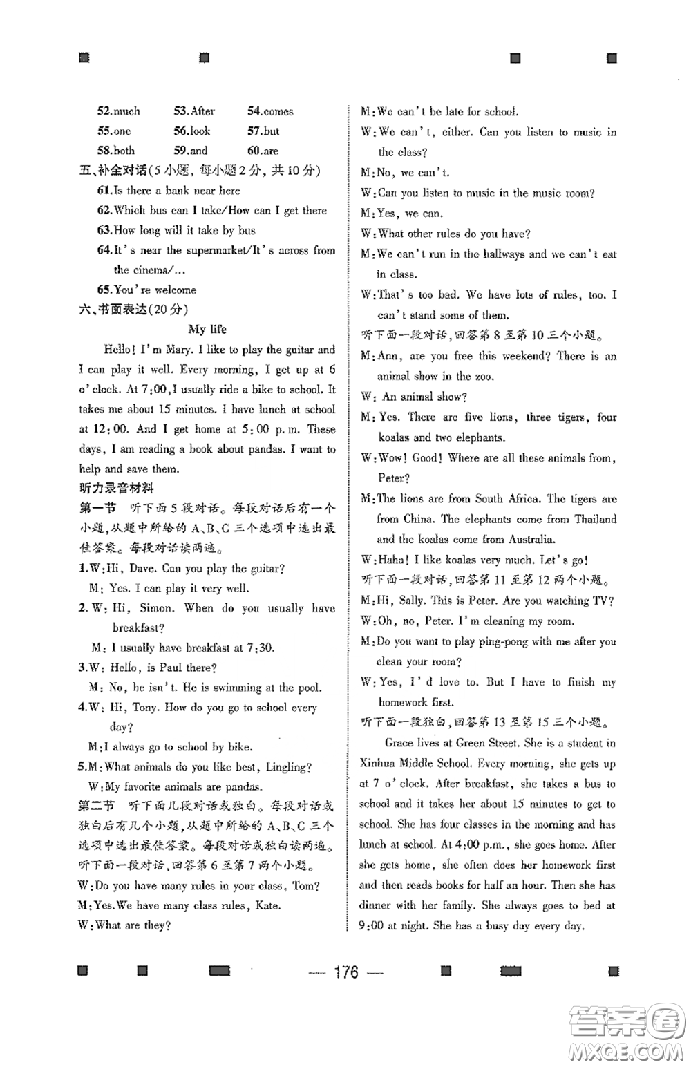 大象出版社2020大數(shù)據(jù)學(xué)科質(zhì)量測評七年級英語下冊人教版答案