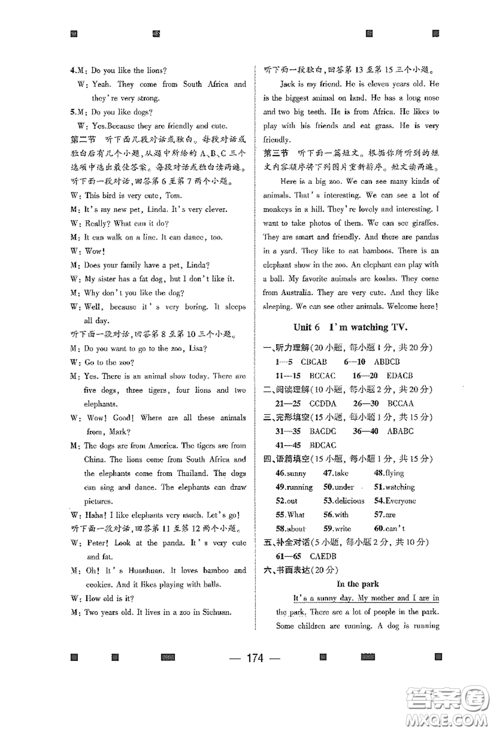 大象出版社2020大數(shù)據(jù)學(xué)科質(zhì)量測評七年級英語下冊人教版答案