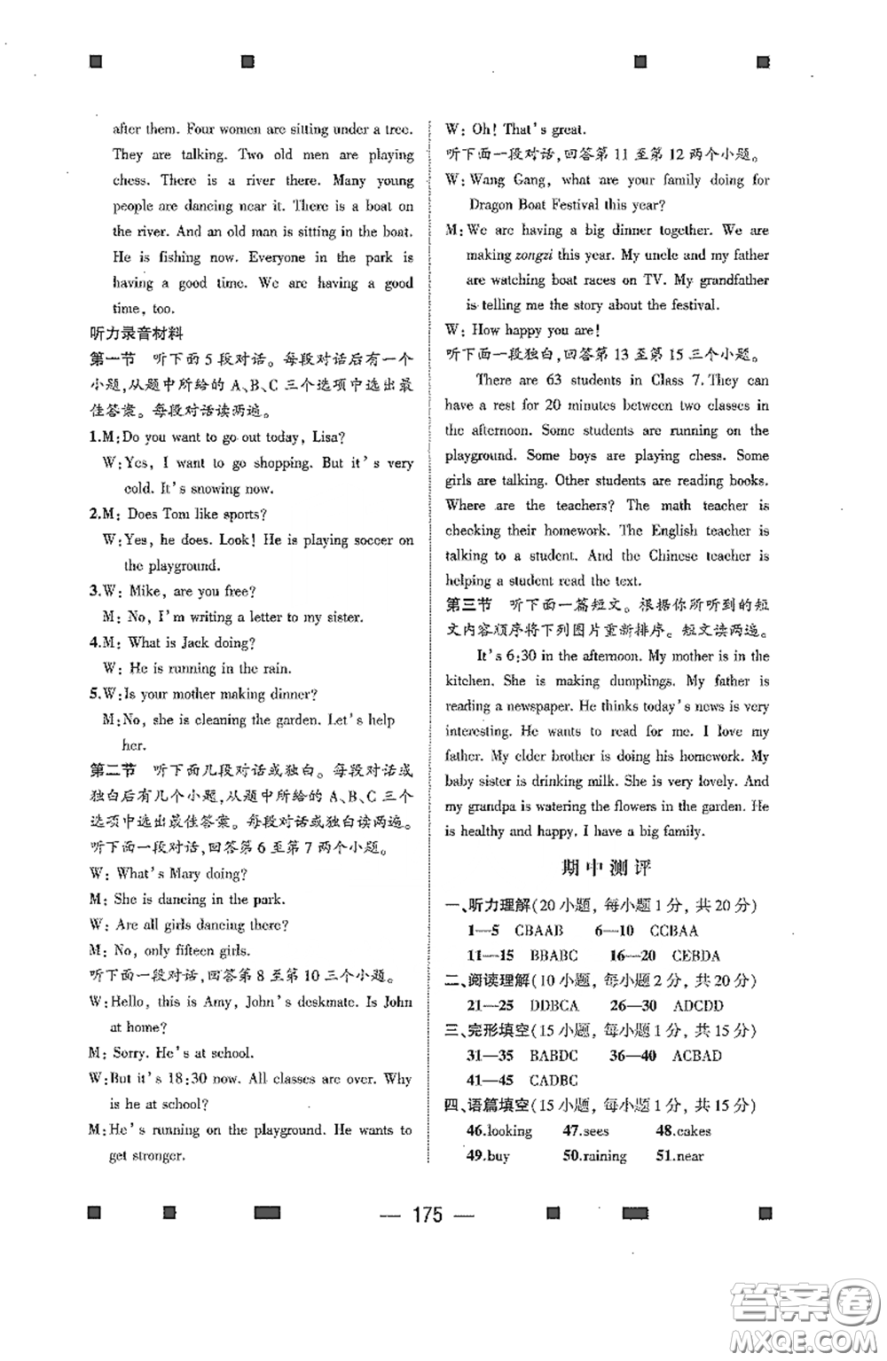 大象出版社2020大數(shù)據(jù)學(xué)科質(zhì)量測評七年級英語下冊人教版答案