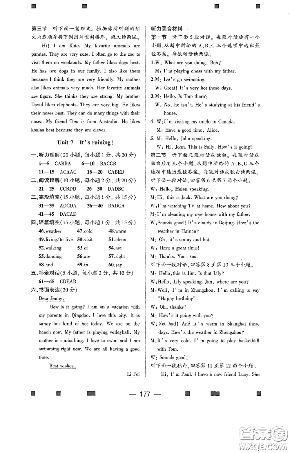 大象出版社2020大數(shù)據(jù)學(xué)科質(zhì)量測評七年級英語下冊人教版答案