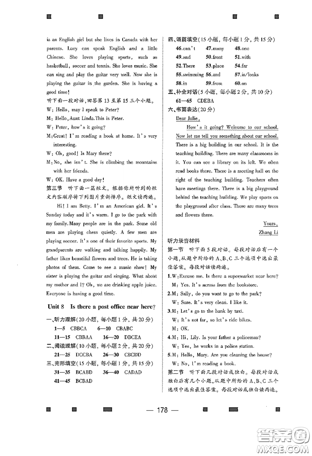 大象出版社2020大數(shù)據(jù)學(xué)科質(zhì)量測評七年級英語下冊人教版答案