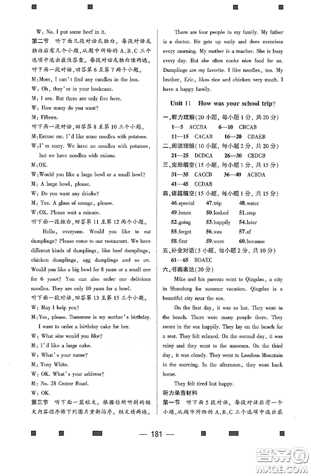 大象出版社2020大數(shù)據(jù)學(xué)科質(zhì)量測評七年級英語下冊人教版答案