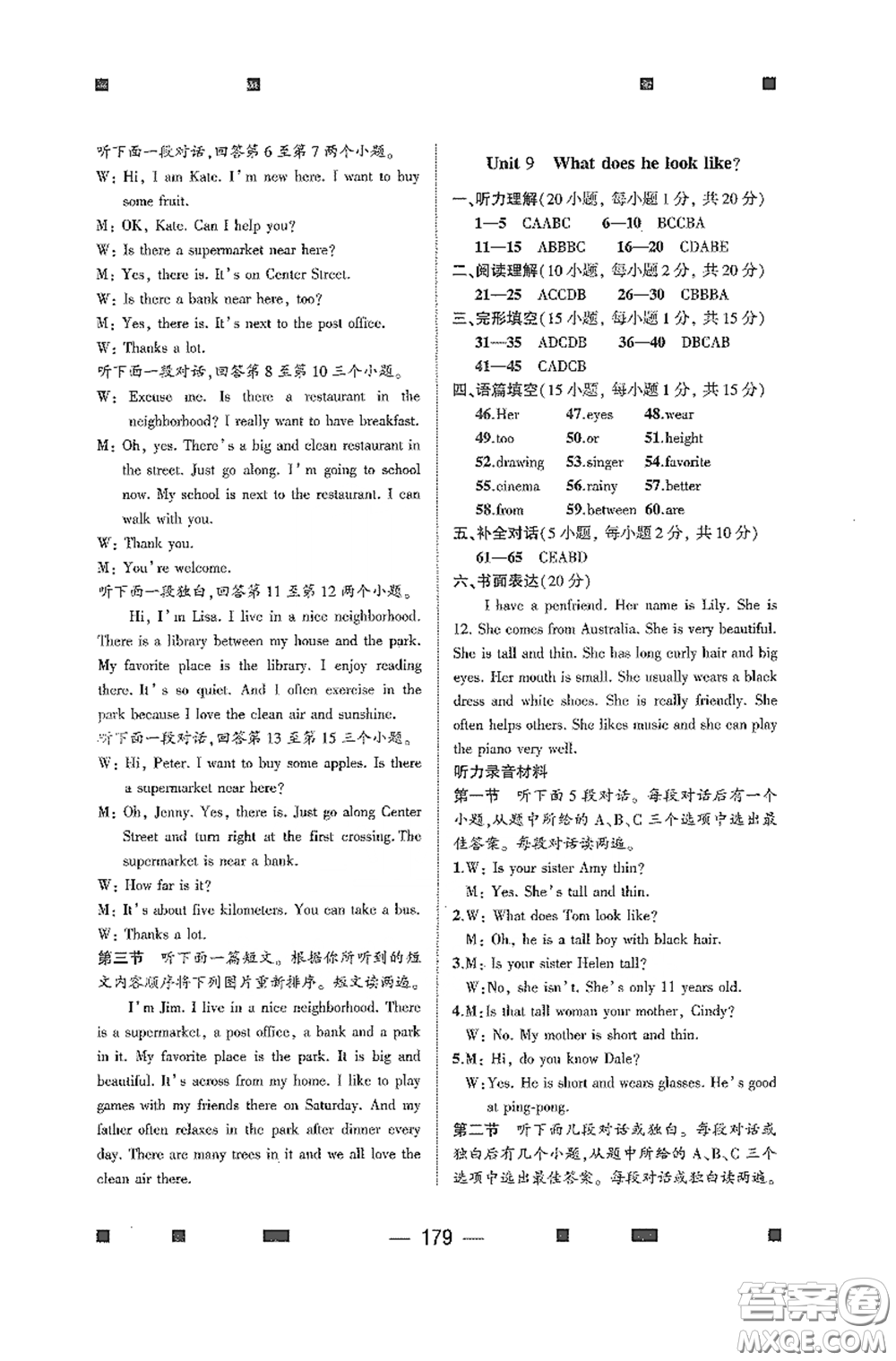 大象出版社2020大數(shù)據(jù)學(xué)科質(zhì)量測評七年級英語下冊人教版答案