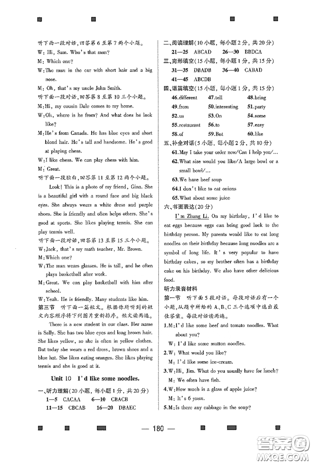 大象出版社2020大數(shù)據(jù)學(xué)科質(zhì)量測評七年級英語下冊人教版答案