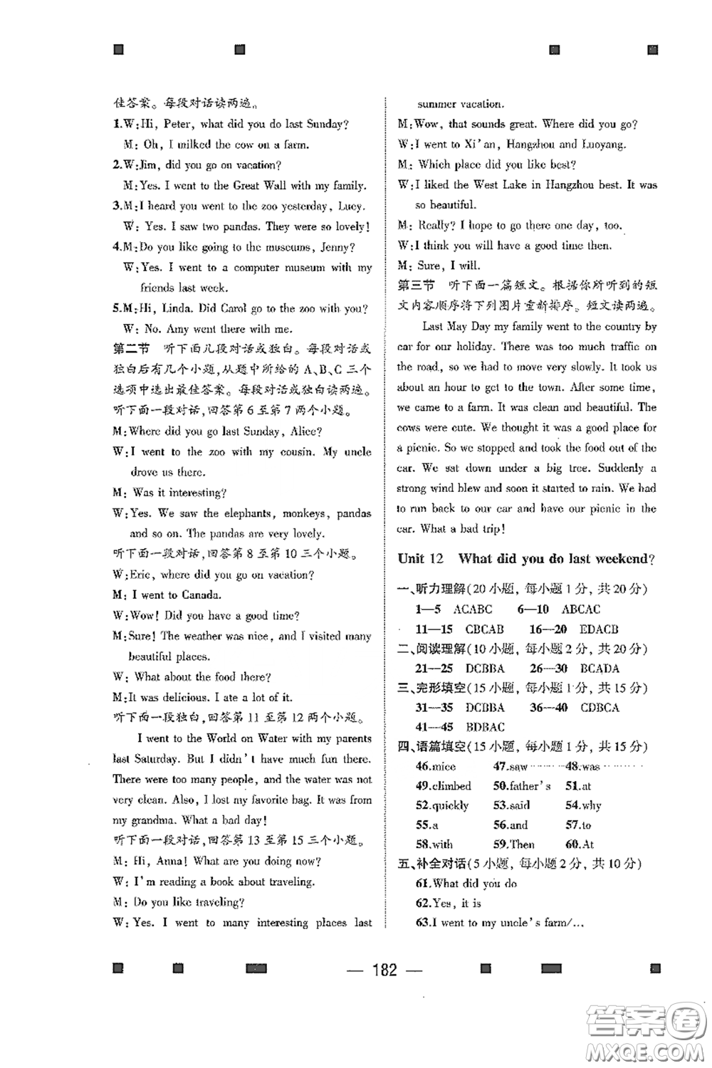 大象出版社2020大數(shù)據(jù)學(xué)科質(zhì)量測評七年級英語下冊人教版答案