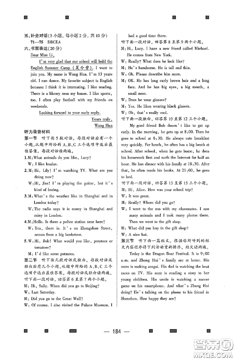 大象出版社2020大數(shù)據(jù)學(xué)科質(zhì)量測評七年級英語下冊人教版答案