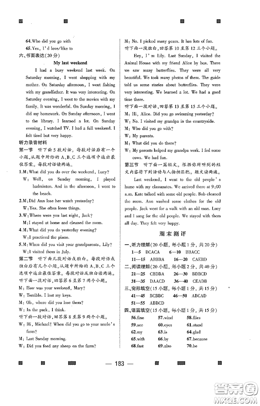 大象出版社2020大數(shù)據(jù)學(xué)科質(zhì)量測評七年級英語下冊人教版答案