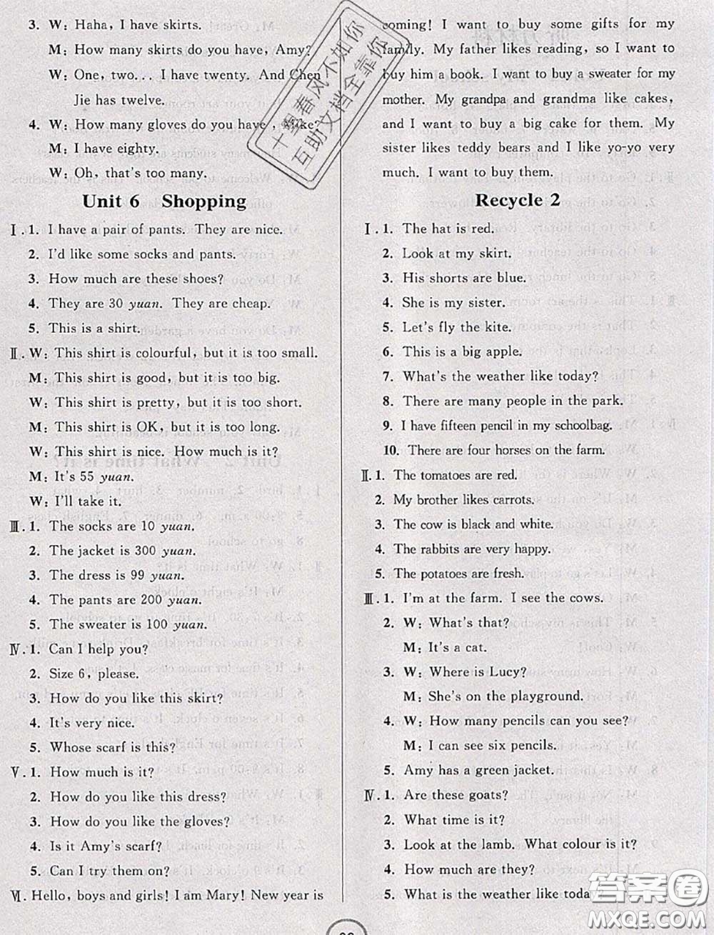 浙江大學(xué)出版社2020春浙江名卷四年級(jí)英語(yǔ)下冊(cè)人教版答案
