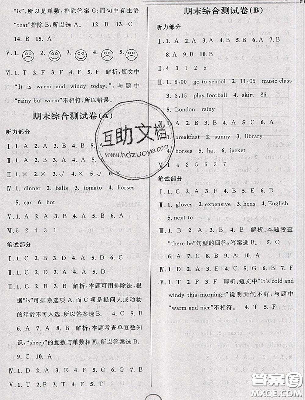 浙江大學(xué)出版社2020春浙江名卷四年級(jí)英語(yǔ)下冊(cè)人教版答案